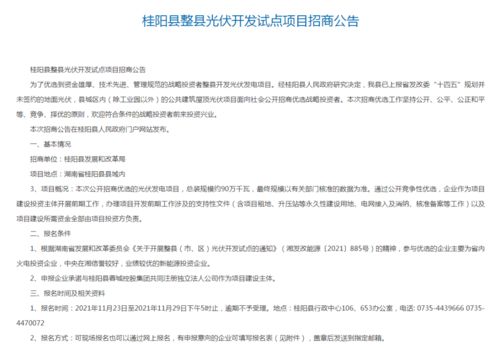 大全能源年產3.5萬噸多晶硅項目投資總額增至40.88億，湖南桂陽縣900MW整縣光伏公開招商