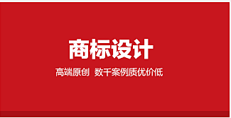 青山商標(biāo)設(shè)計(jì) 武漢市大信智和的專業(yè)藝術(shù)與法律橋梁